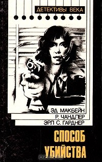 Книга Способ убийства на ReadRate.com книга Способ убийства