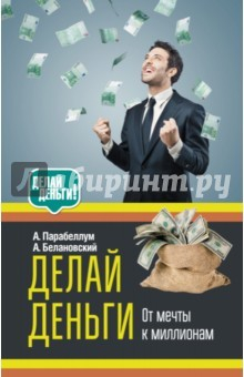 Книга Делай деньги! на ReadRate.com книга Делай деньги!