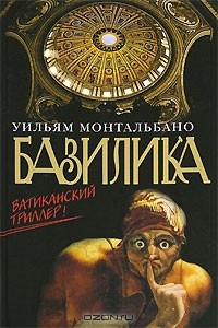 Книга Базилика на ReadRate.com книга Базилика