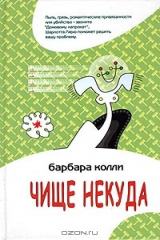 книга Чище некуда