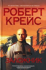 книга Заложник