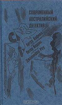Книга Современный австралийский детектив на ReadRate.com книга Современный австралийский детектив