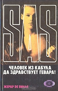 Книга Человек из Кабула. Да здравствует Гевара! на ReadRate.com книга Человек из Кабула. Да здравствует Гевара!
