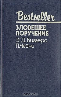 Книга Зловещее поручение на ReadRate.com книга Зловещее поручение
