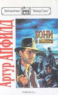 Книга Бони и мышка на ReadRate.com книга Бони и мышка