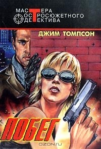 Книга Побег на ReadRate.com книга Побег
