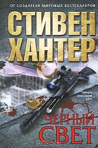 книга Черный свет