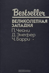книга Великолепная западня