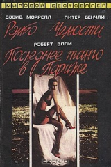 книга Рэмбо. Челюсти. Последнее танго в Париже