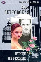 Книга Птицы небесные на ReadRate.com книга Птицы небесные