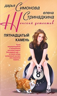 Книга Пятнадцатый камень на ReadRate.com книга Пятнадцатый камень