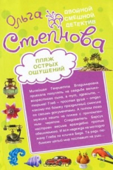 книга Пляж острых ощущений. Домик с крокодилами