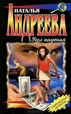 Книга Угол падения на ReadRate.com книга Угол падения