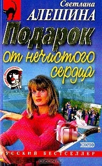 Книга Подарок от нечистого сердца: Повесть (Сериал Новая русская) на ReadRate.com книга Подарок от нечистого сердца: Повесть (Сериал Новая русская)