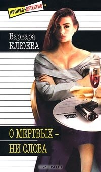 Книга О мертвых - ни слова на ReadRate.com книга О мертвых - ни слова