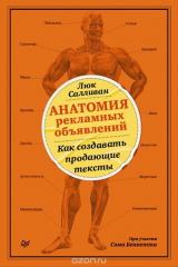 Книга Анатомия рекламных объявлений. Как создавать продающие тексты на ReadRate.com книга Анатомия рекламных объявлений. Как создавать продающие тексты