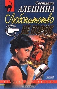 Книга Любопытство не порок на ReadRate.com книга Любопытство не порок