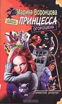 Книга Принцесса огорошена на ReadRate.com книга Принцесса огорошена