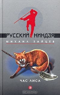 Книга Час лиса на ReadRate.com книга Час лиса
