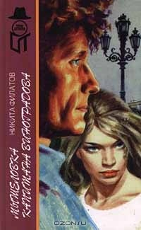 Книга Мышеловка капитана Виноградова на ReadRate.com книга Мышеловка капитана Виноградова