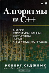 Книга Алгоритмы на C++ на ReadRate.com книга Алгоритмы на C++
