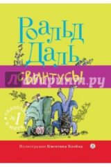 Книга Свинтусы на ReadRate.com книга Свинтусы