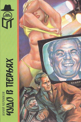 книга Чудо в перьях