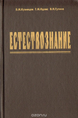 книга Естествознание