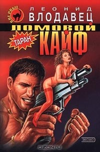 Книга Ломовой кайф на ReadRate.com книга Ломовой кайф