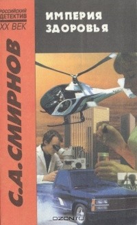 книга Империя здоровья