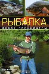 книга Рыбалка. Ловля спиннингом
