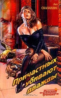 Книга Причастных убивают дважды на ReadRate.com книга Причастных убивают дважды
