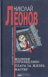 Книга Мщение справедливо. Плата за жизнь. Мастер на ReadRate.com книга Мщение справедливо. Плата за жизнь. Мастер
