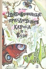 Книга Необыкновенные приключения Карика и Вали на ReadRate.com книга Необыкновенные приключения Карика и Вали