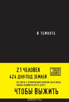 Книга В темноте на ReadRate.com книга В темноте