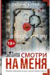 книга Смотри на меня