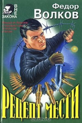 книга Рецепт мести