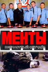 книга Несчастный случай; Глубокое погружение: Повести