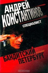 книга Специалист: Роман