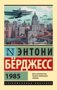 Книга 1985 на ReadRate.com книга 1985