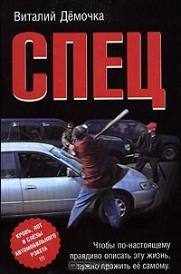 Книга Спец на ReadRate.com книга Спец