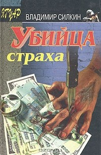 Книга Убийца страха на ReadRate.com книга Убийца страха