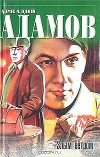 Книга Инспектор Лосев. Трилогия. Книга 1. Злым ветром на ReadRate.com книга Инспектор Лосев. Трилогия. Книга 1. Злым ветром