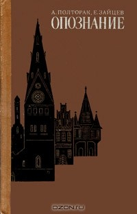 Книга Опознание на ReadRate.com книга Опознание