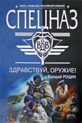книга Здравствуй, оружие!