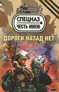 Книга Дороги назад нет на ReadRate.com книга Дороги назад нет