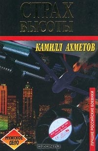 Книга Страх высоты на ReadRate.com книга Страх высоты