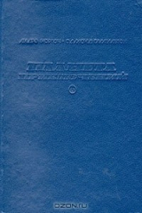 книга Планета приключений - 1