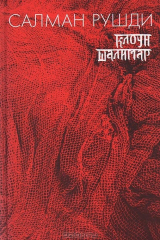 книга Клоун Шалимар