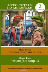 книга The Prince and the Pauper: Pre-Intermediate / Принц и нищий. Уровень 2